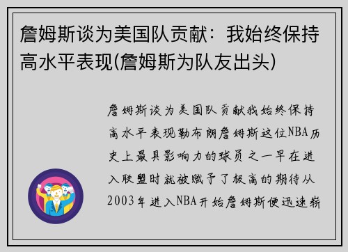 詹姆斯谈为美国队贡献：我始终保持高水平表现(詹姆斯为队友出头)