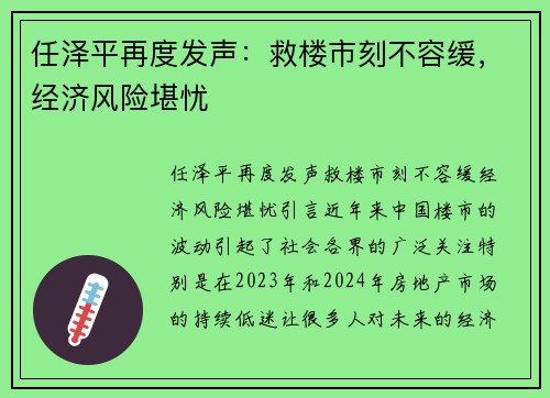 任泽平再度发声：救楼市刻不容缓，经济风险堪忧