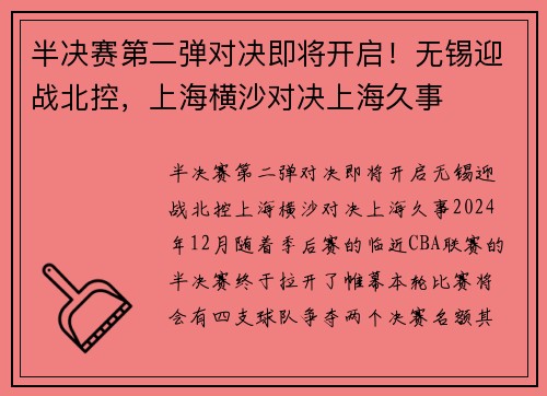 半决赛第二弹对决即将开启！无锡迎战北控，上海横沙对决上海久事